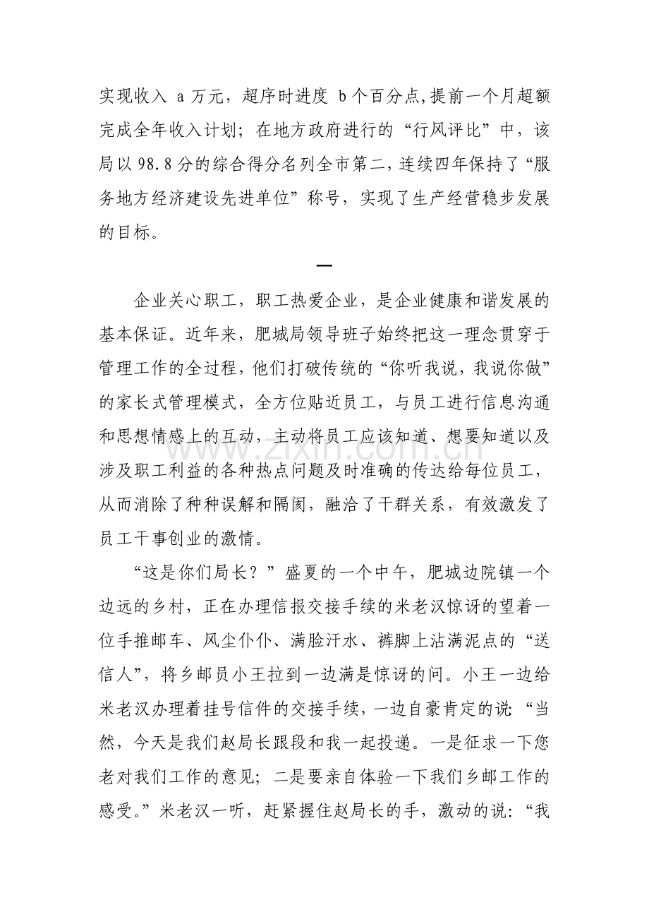 情满桃乡绿更浓.doc123.doc_第2页