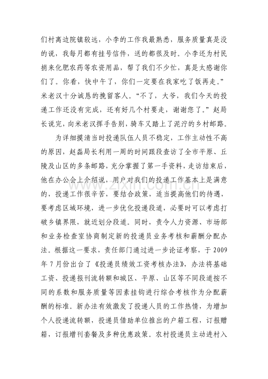 情满桃乡绿更浓.doc123.doc_第3页