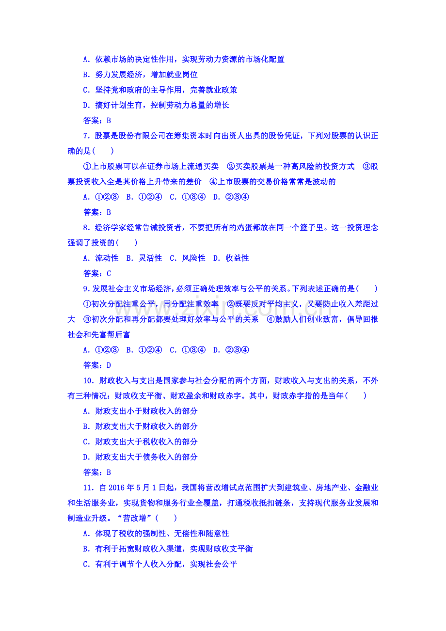 2016-2017学年高二政治上学期课时过关检测试题23.doc_第2页