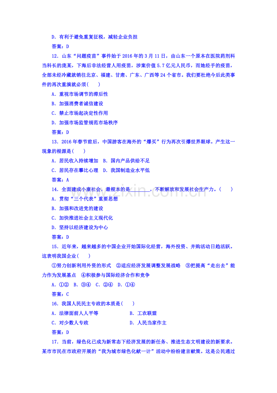 2016-2017学年高二政治上学期课时过关检测试题23.doc_第3页