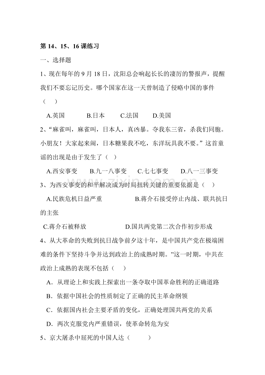 八年级历史上册知识点同步精练习题24.doc_第1页