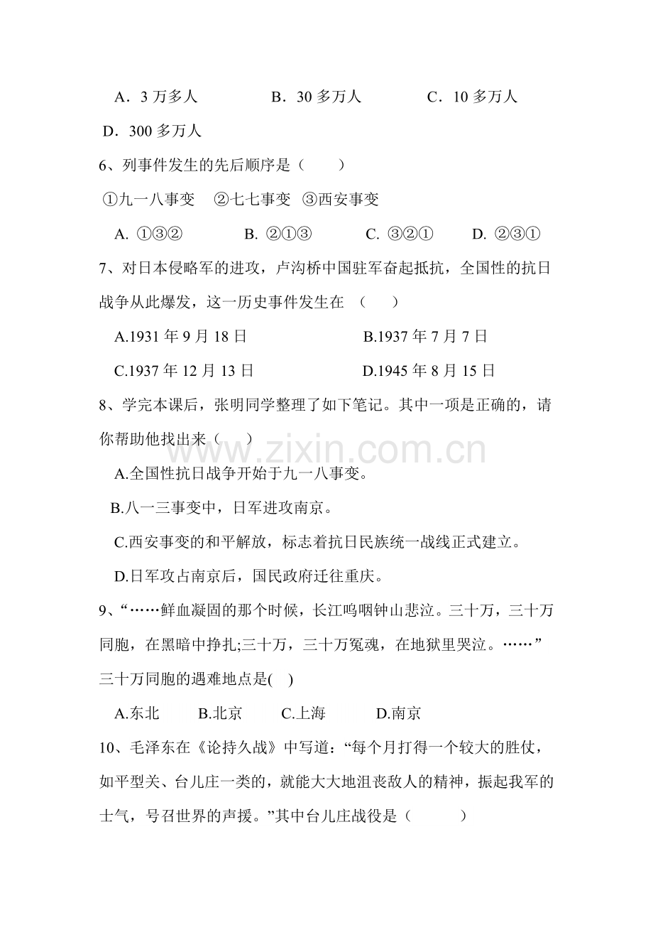 八年级历史上册知识点同步精练习题24.doc_第2页