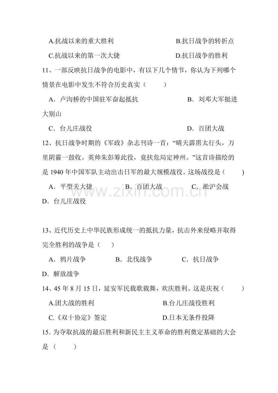 八年级历史上册知识点同步精练习题24.doc_第3页