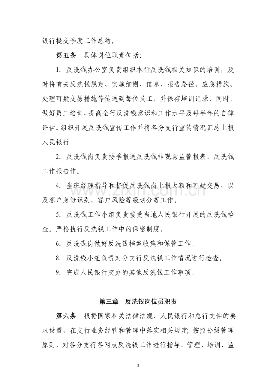 都江堰支行反洗钱组织机构建设.doc_第3页