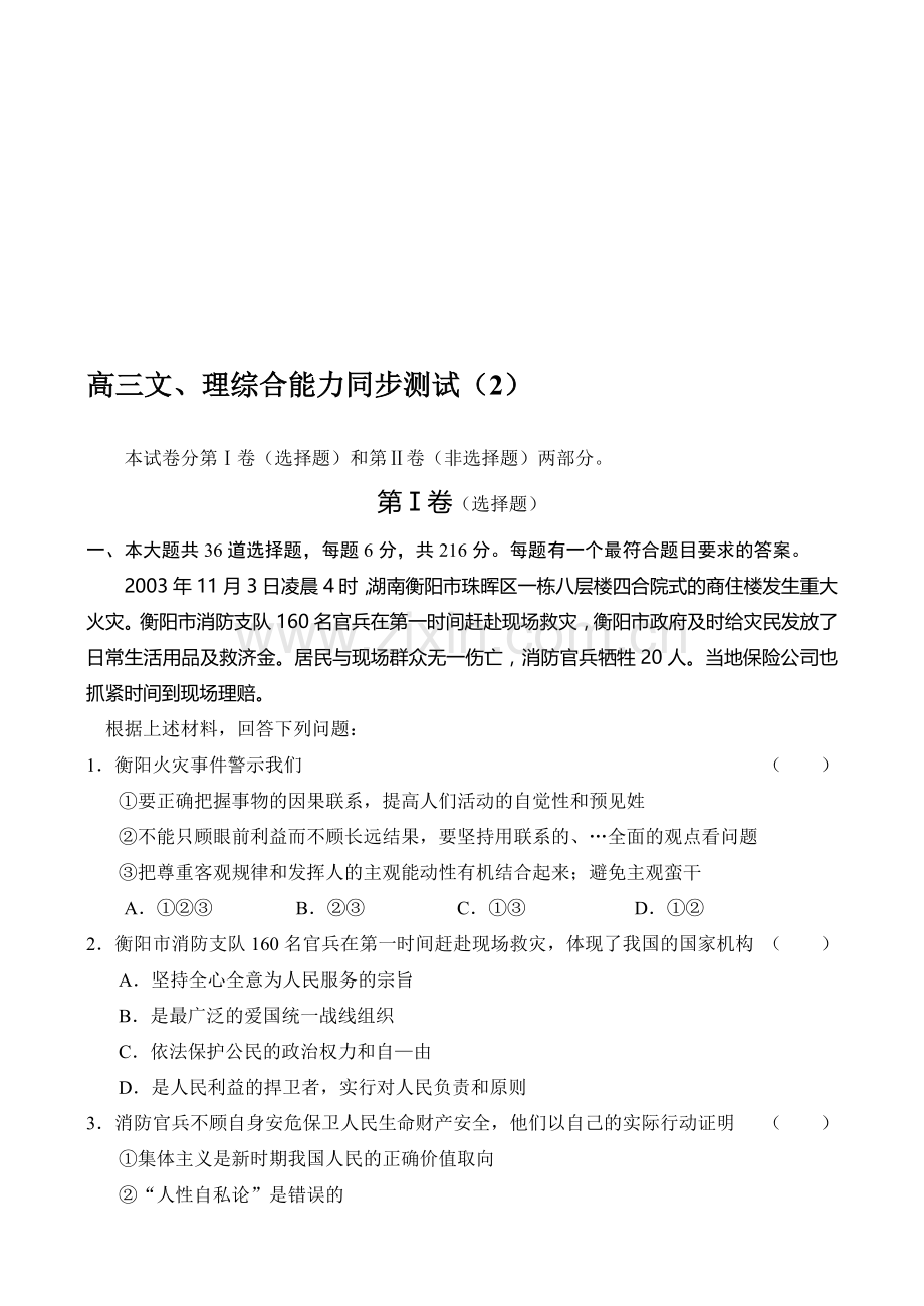 高三文、理综合能力同步测试(2).doc_第1页