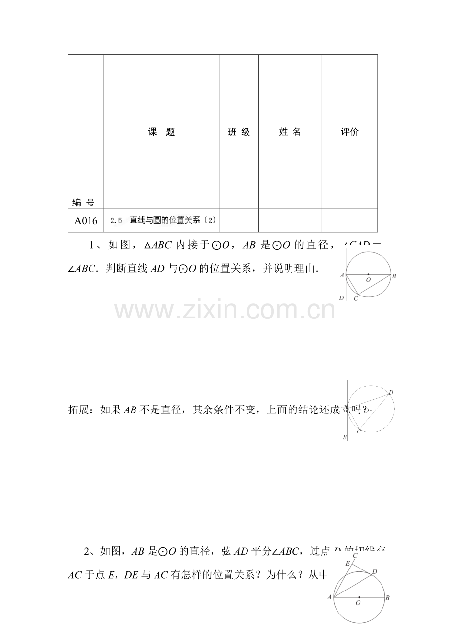 直线与圆的位置关系练习题5.doc_第1页