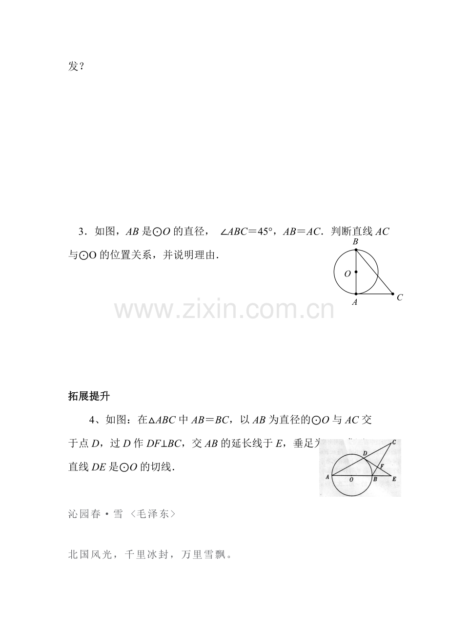 直线与圆的位置关系练习题5.doc_第2页