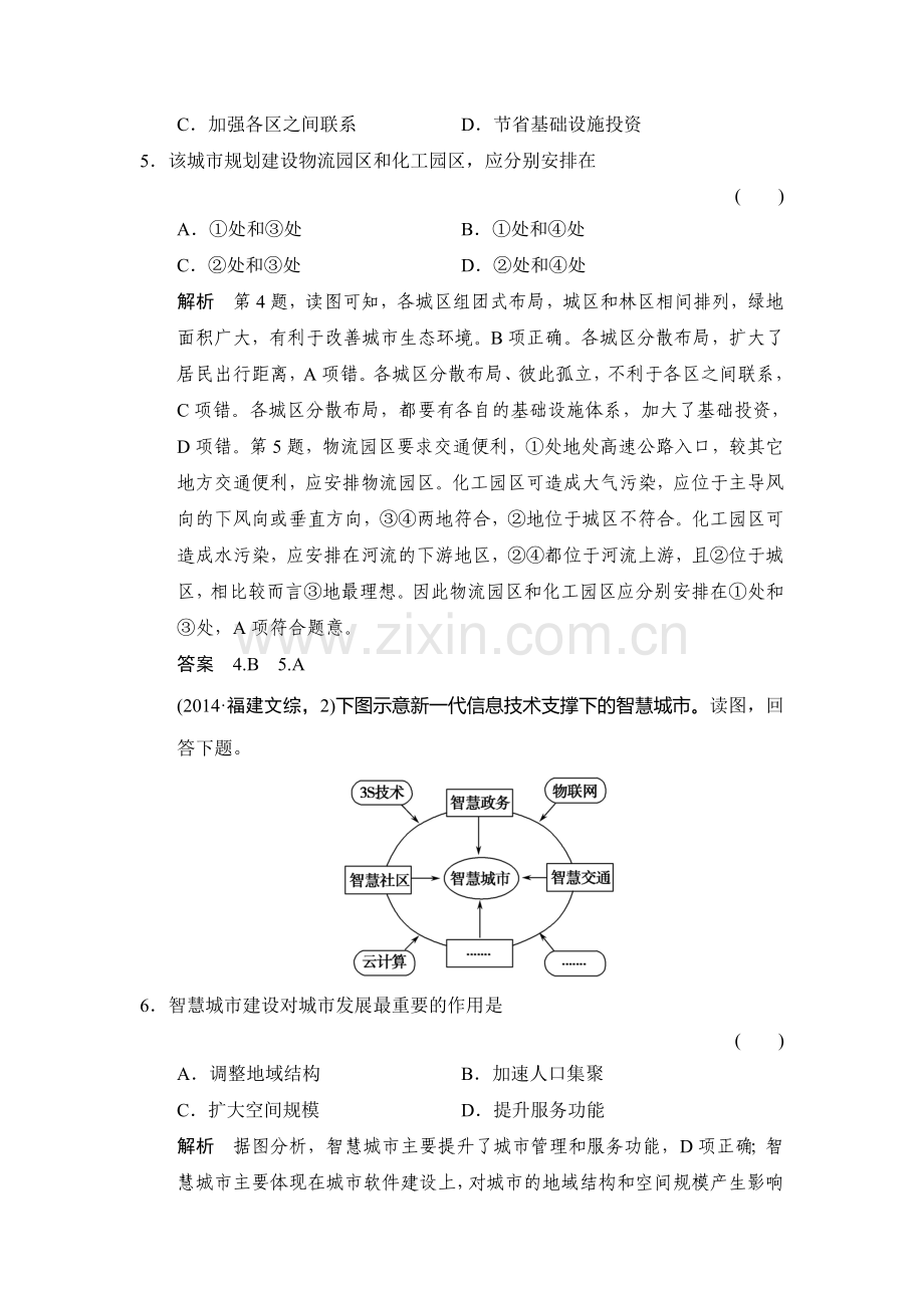 2017届高考地理第二轮知识点总复习训练26.doc_第3页