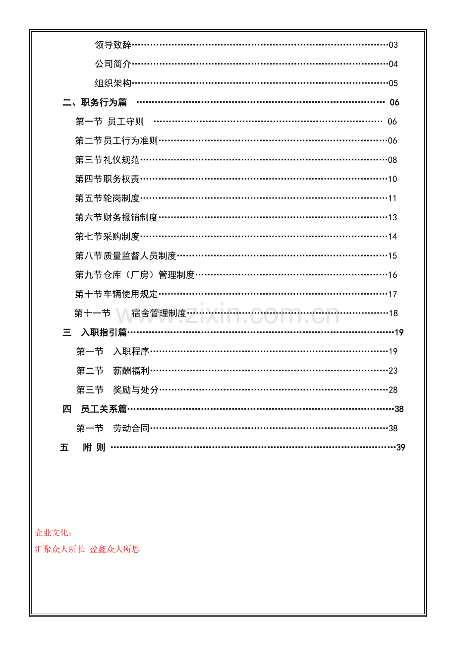 WI-HR-010-01员工手册-14-4-17更新.doc_第3页