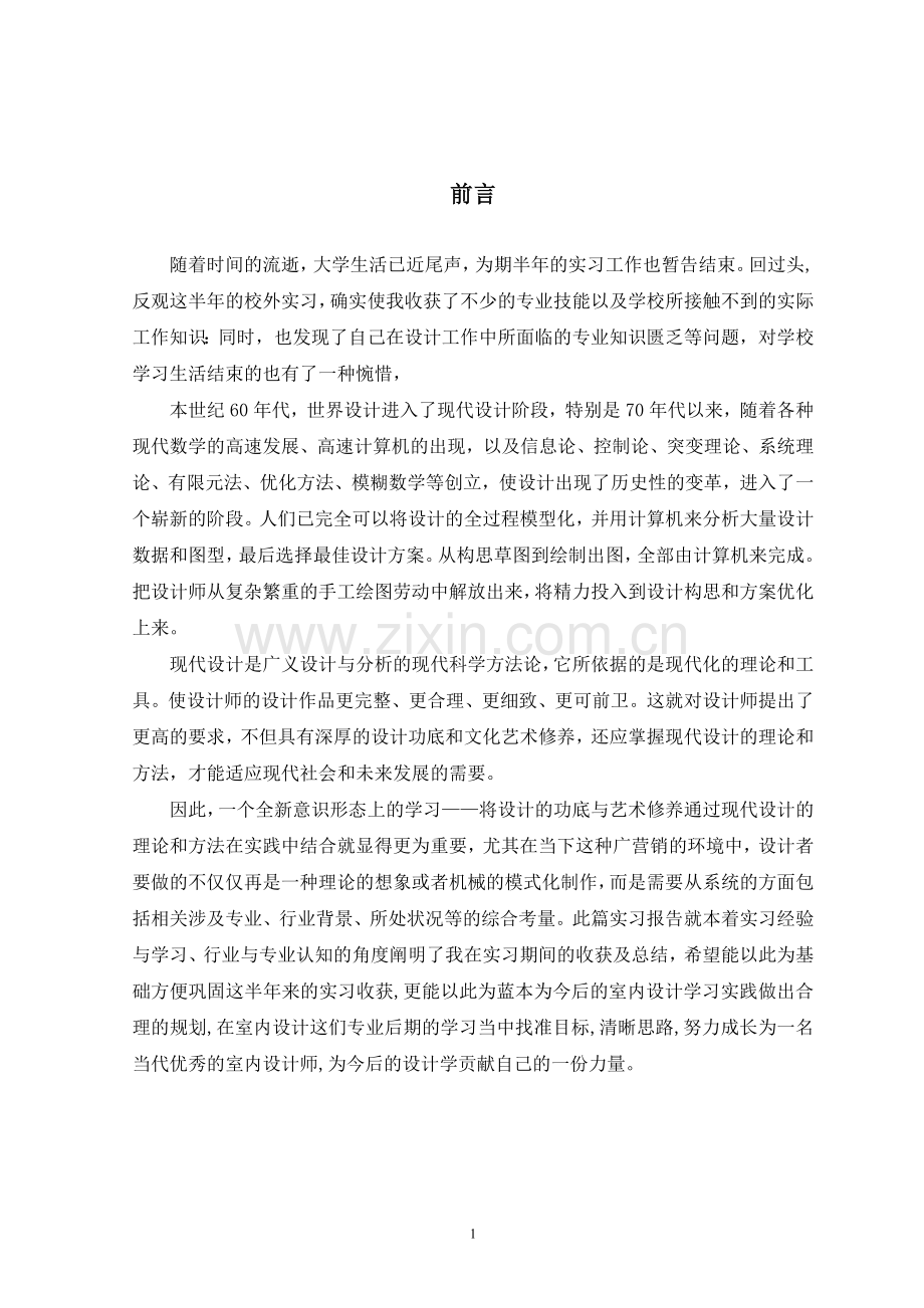 室内设计实习报告.doc_第2页