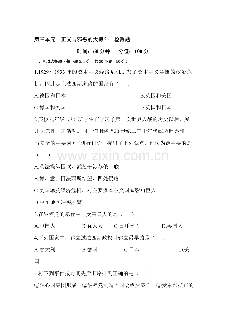 正义与邪恶的大搏斗检测题.doc_第1页