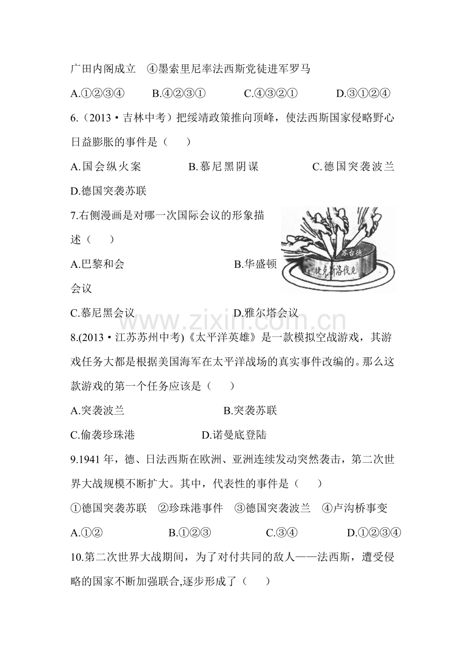 正义与邪恶的大搏斗检测题.doc_第2页