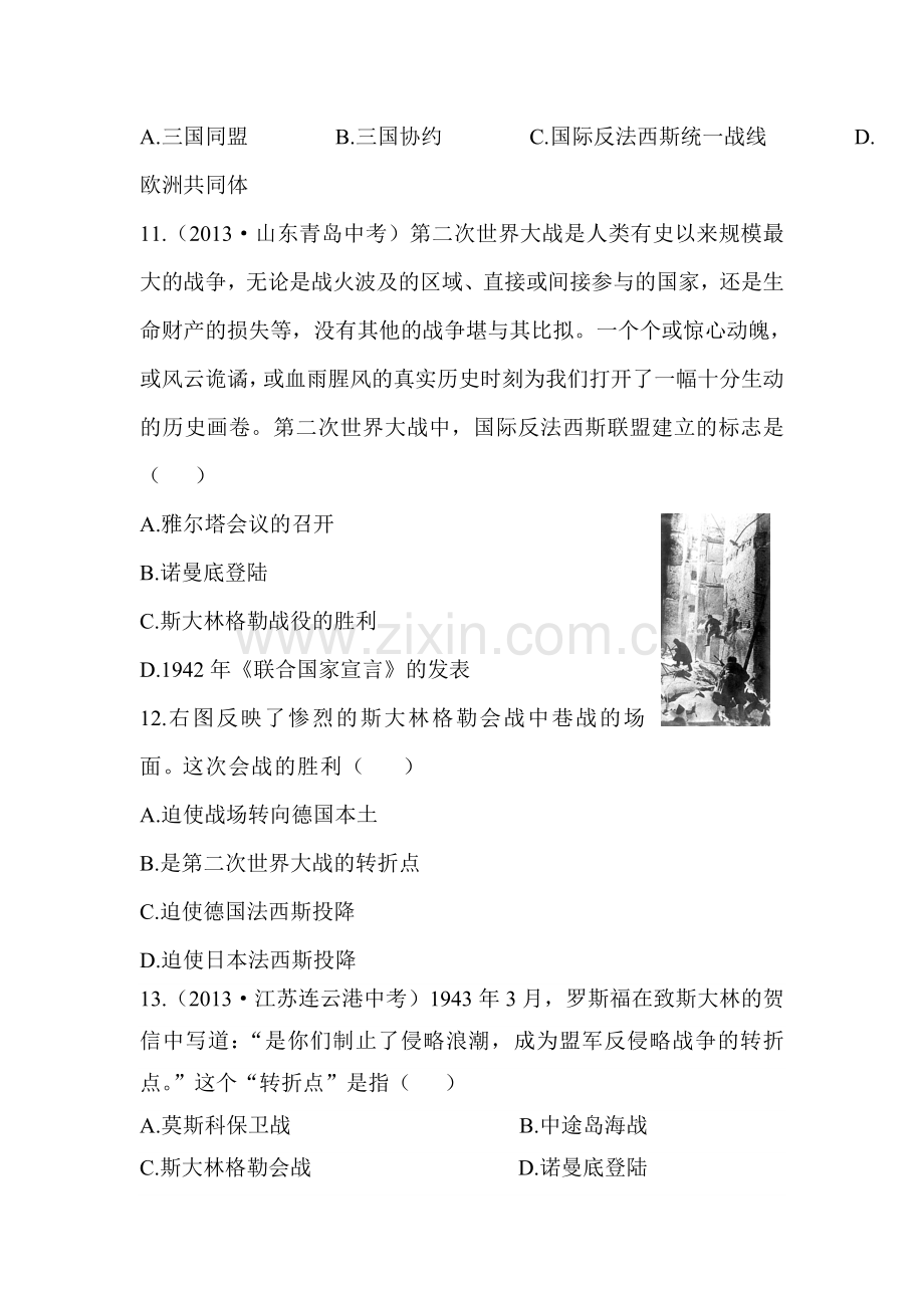 正义与邪恶的大搏斗检测题.doc_第3页