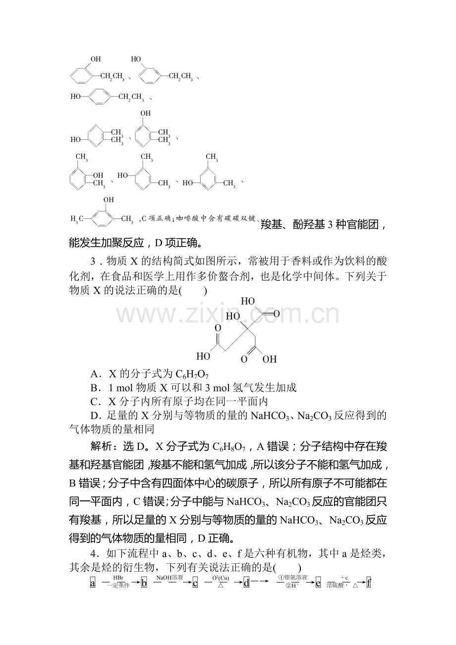 2018届高考化学基础模块综合检测26.doc_第2页