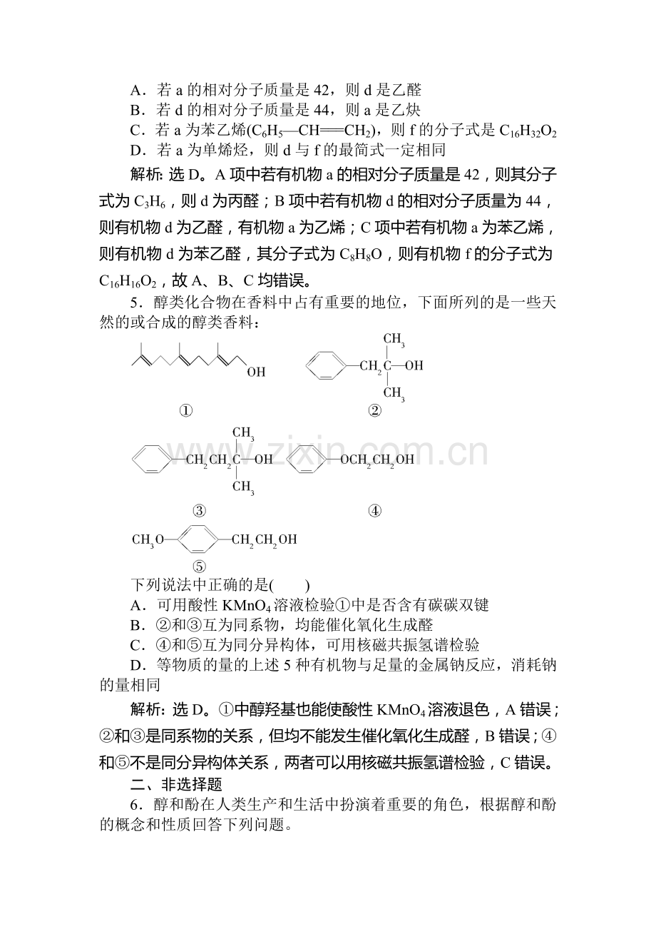 2018届高考化学基础模块综合检测26.doc_第3页