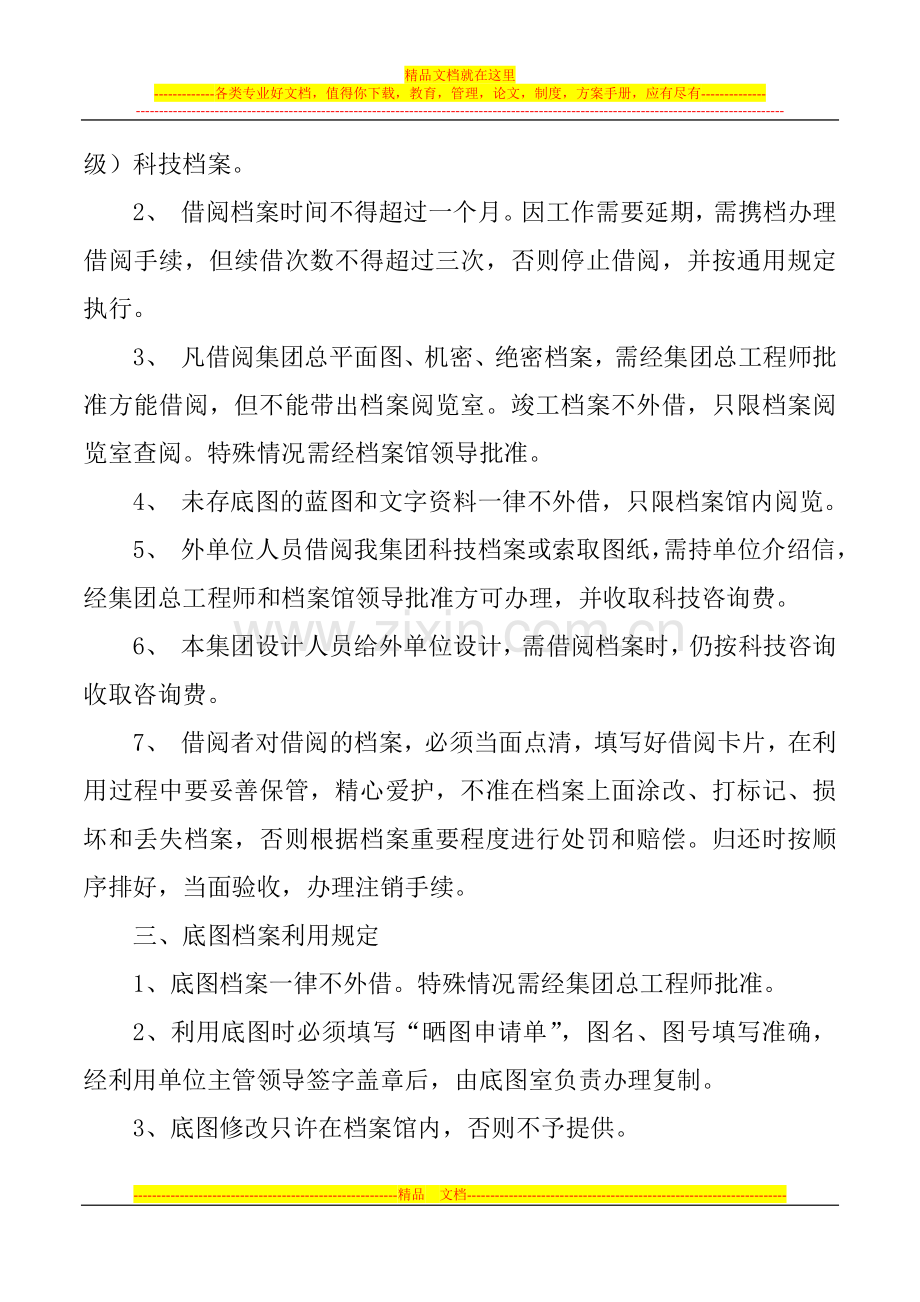 档案借阅、保管、鉴定、保密、库房管理、整理、归档、晒图管理规定.doc_第2页