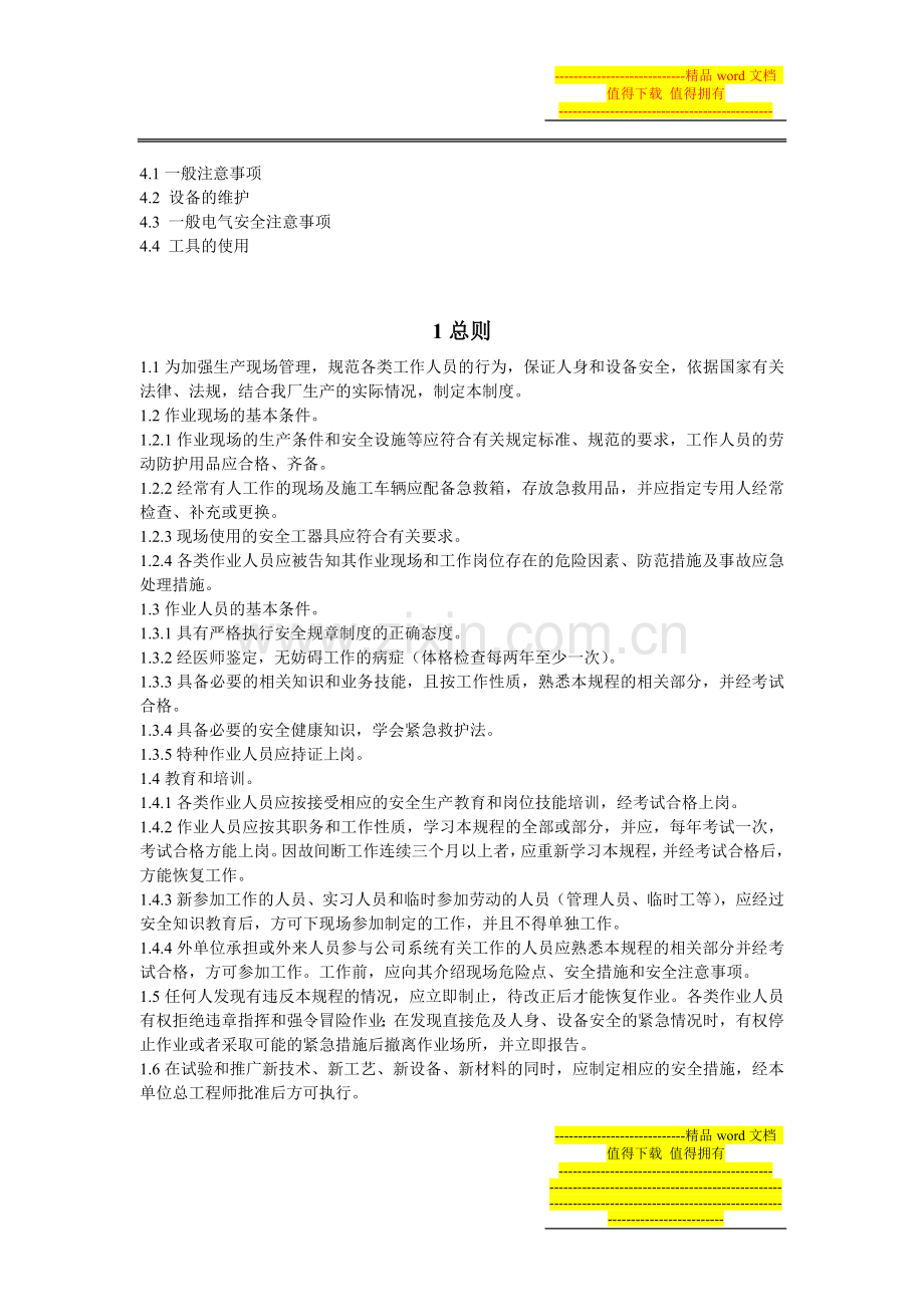 工作票制度及安全注意事项(初步核定).doc_第2页