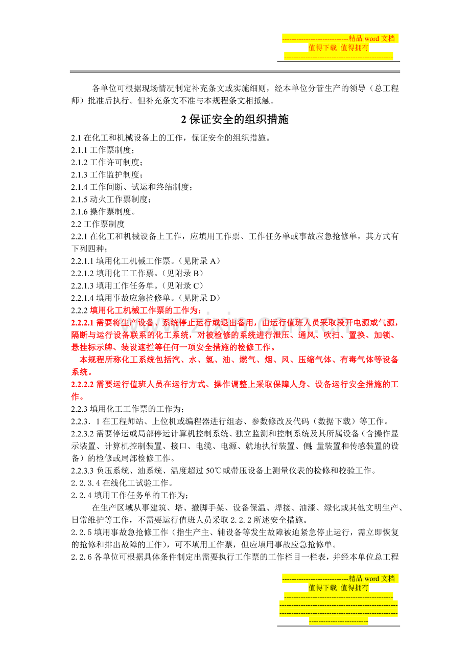 工作票制度及安全注意事项(初步核定).doc_第3页