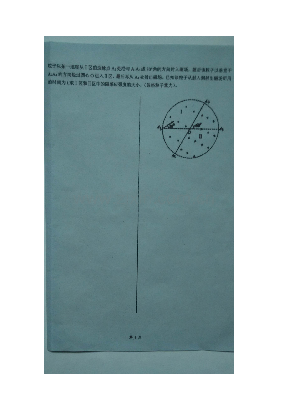 广东省汕头市2015-2016学年高二物理下册第一周周练试题.doc_第3页