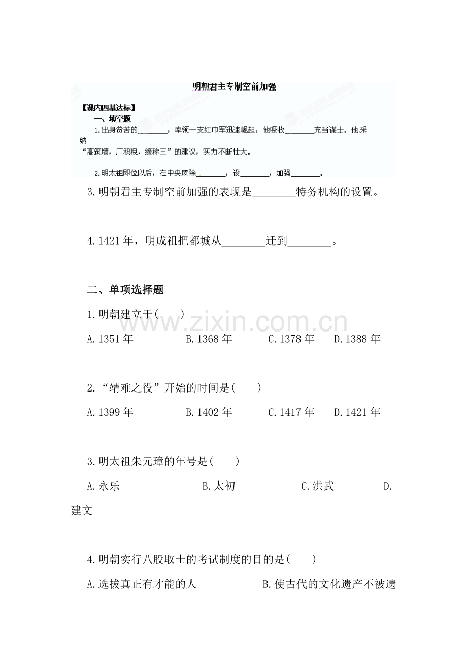 2016-2017学年七年级历史下册知识点限时练习题19.doc_第1页