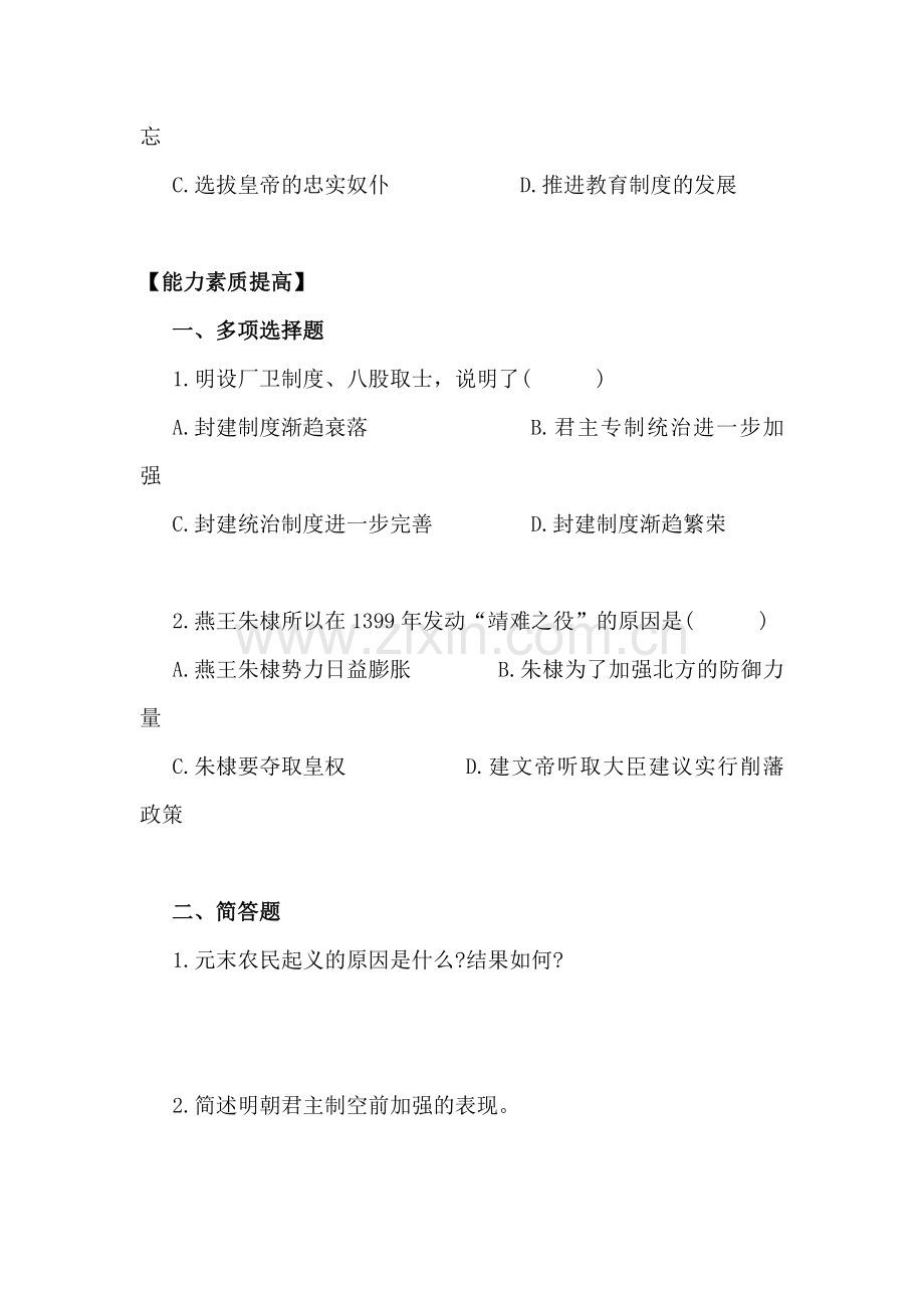 2016-2017学年七年级历史下册知识点限时练习题19.doc_第2页