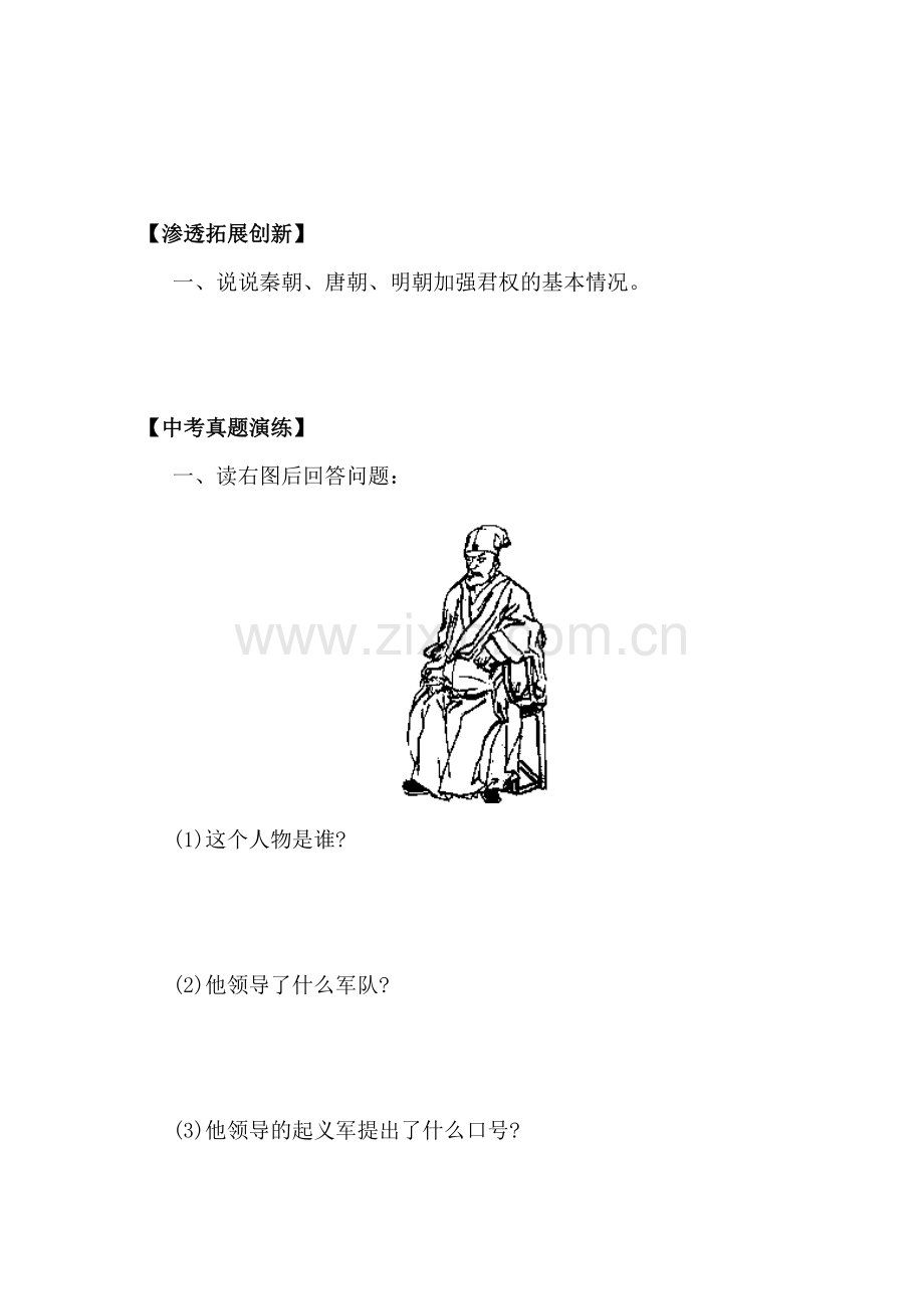 2016-2017学年七年级历史下册知识点限时练习题19.doc_第3页