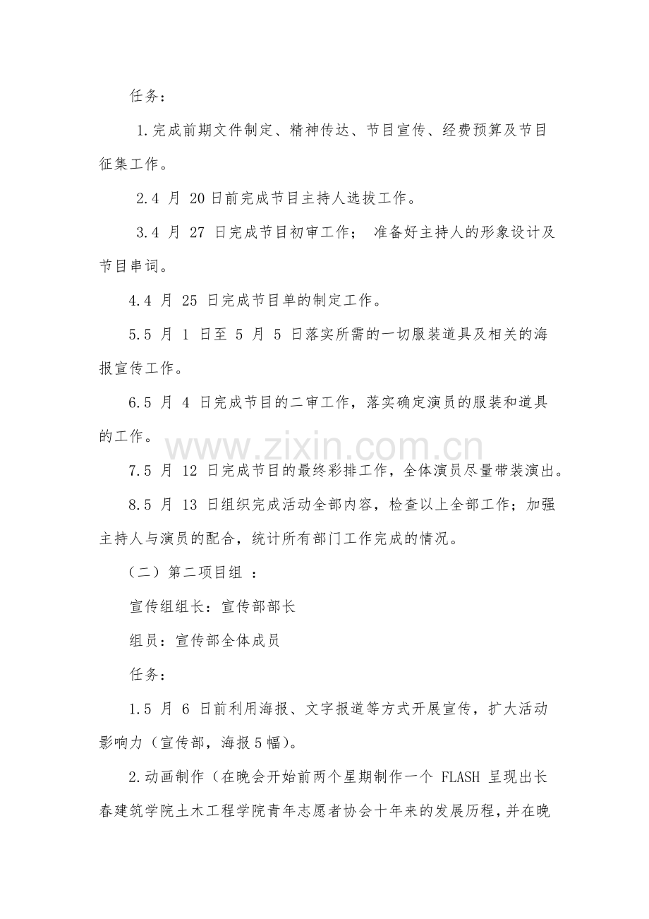 青年志愿者协会周年晚会策划书.doc_第3页