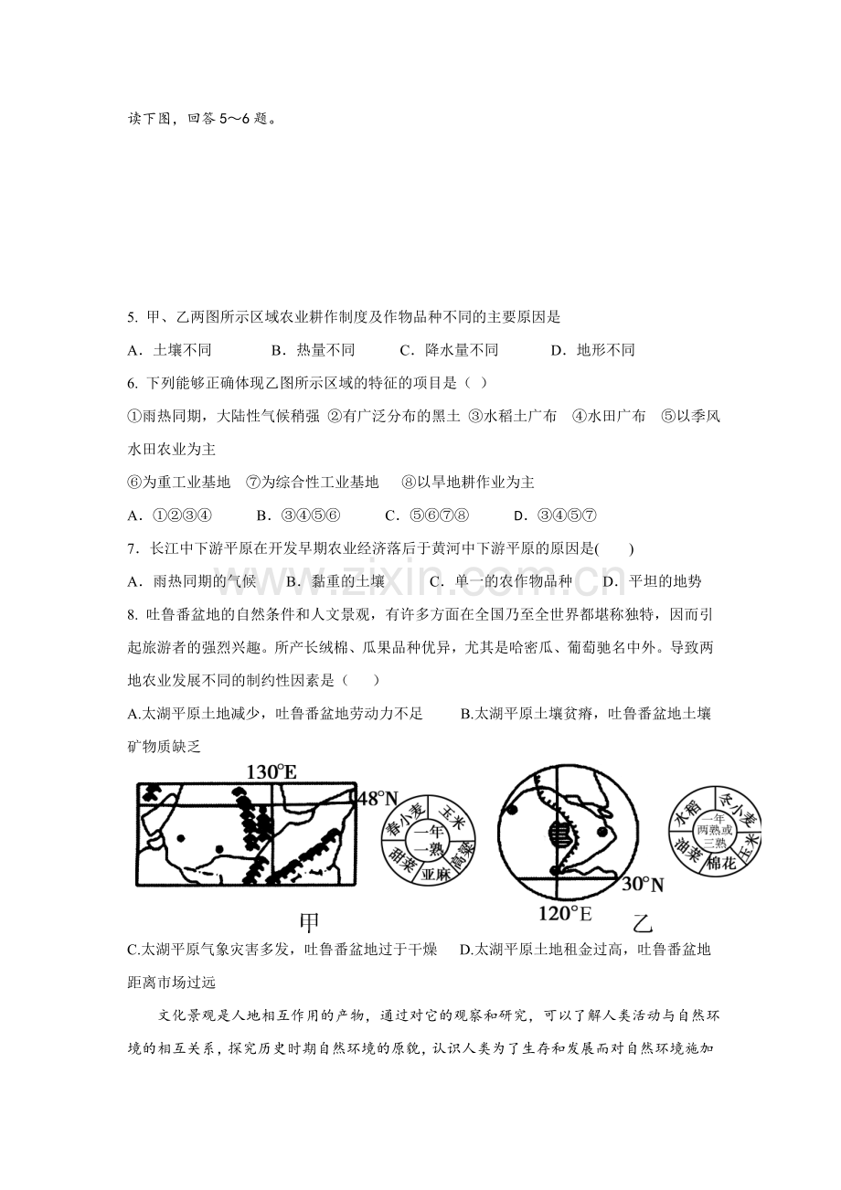 高二地理上册第一次段考试题.doc_第2页