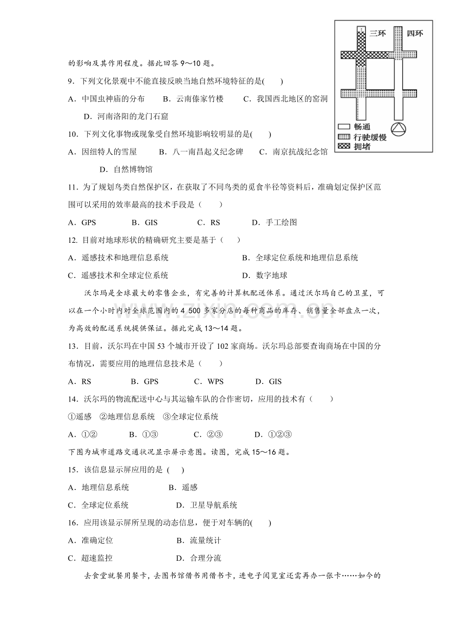 高二地理上册第一次段考试题.doc_第3页