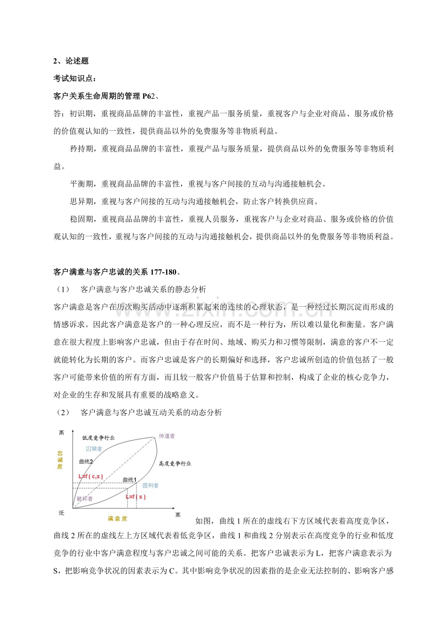 客户关系管理总复习.doc_第3页