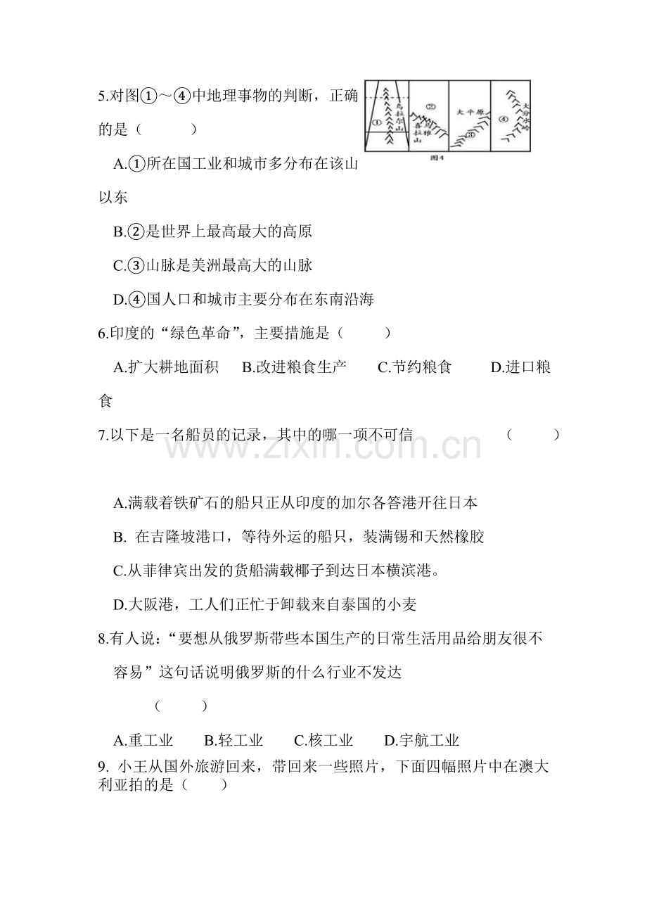 七年级地理下册知识点随堂练习23.doc_第2页