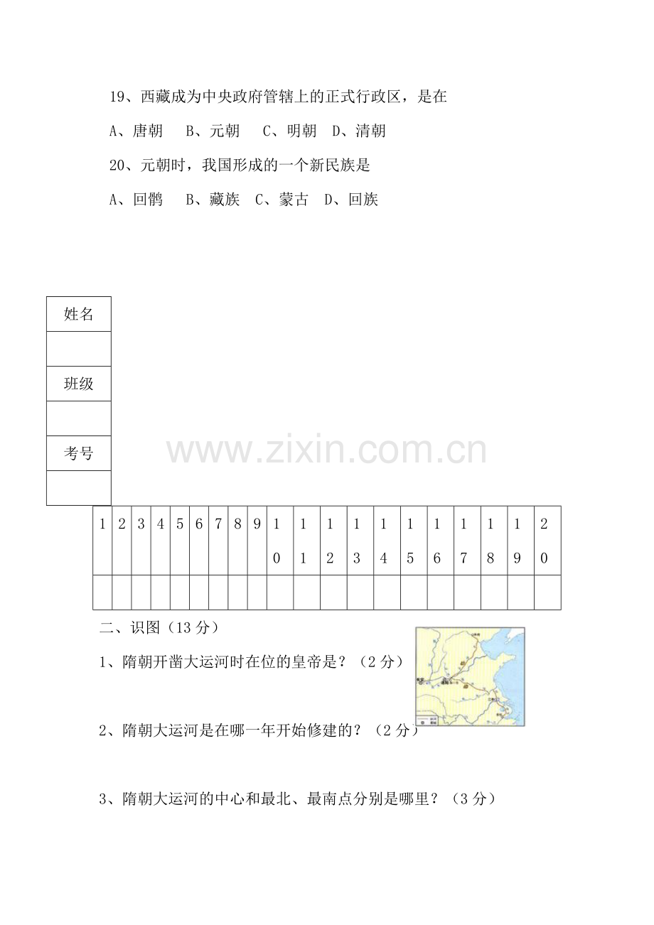 七年级历史下册期中考试试题2.doc_第3页