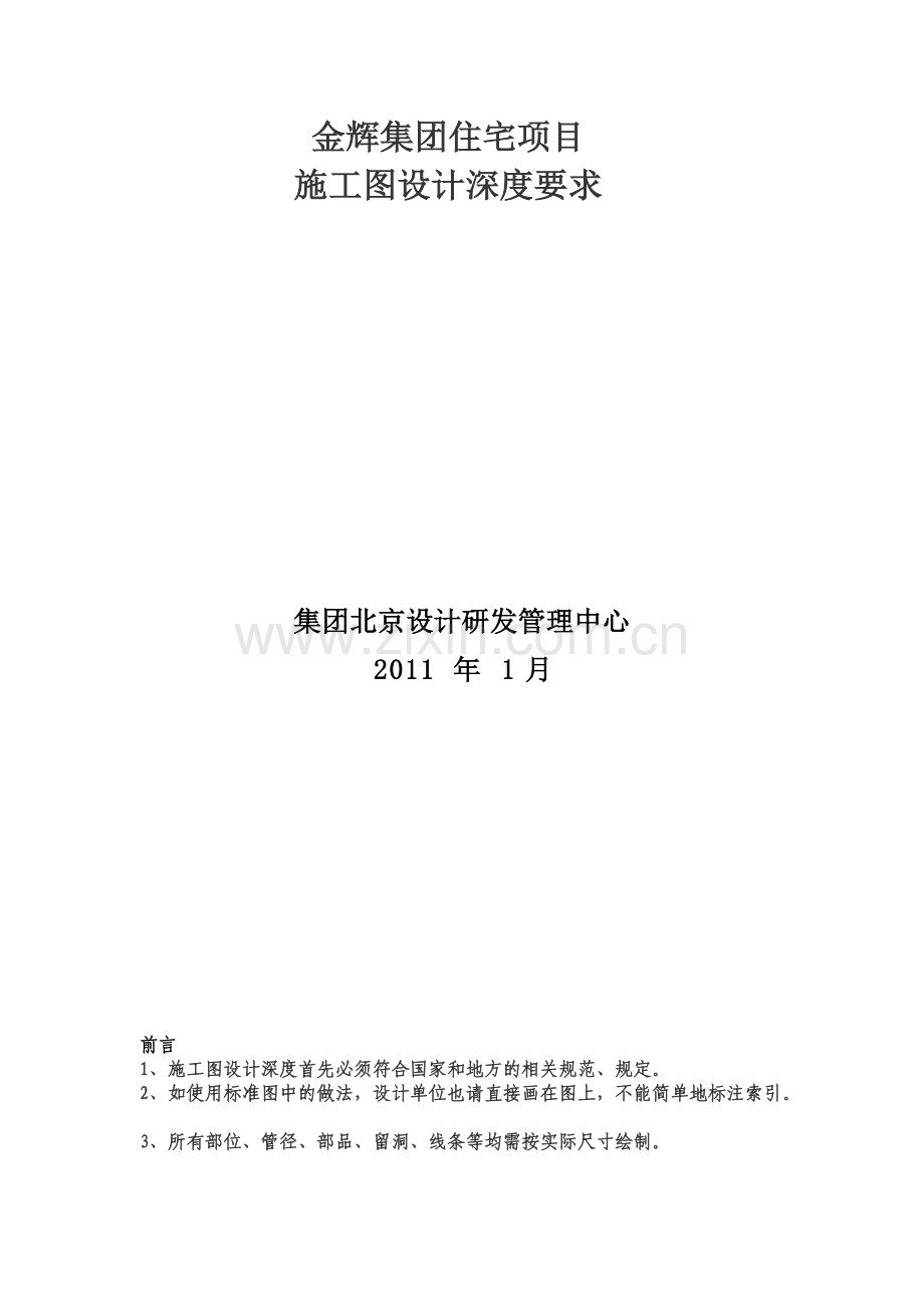 2011-1-20施工图设计深度要求.doc_第2页