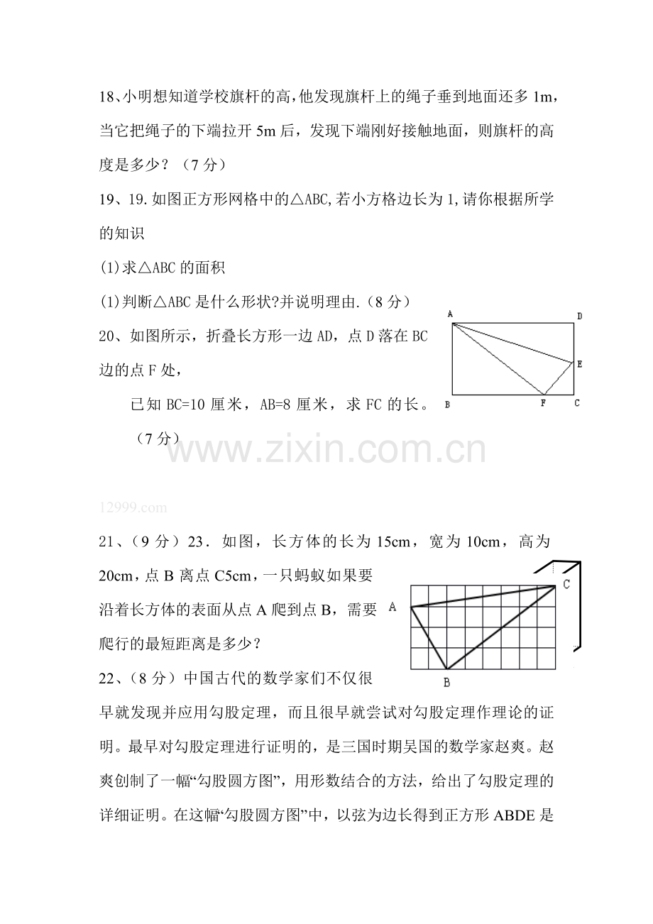 八年级数学勾股定理测试题2.doc_第3页