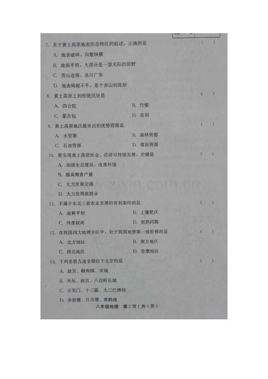 河南省滑县大寨乡2015-2016学年八年级地理下册第一次月考试题.doc_第2页