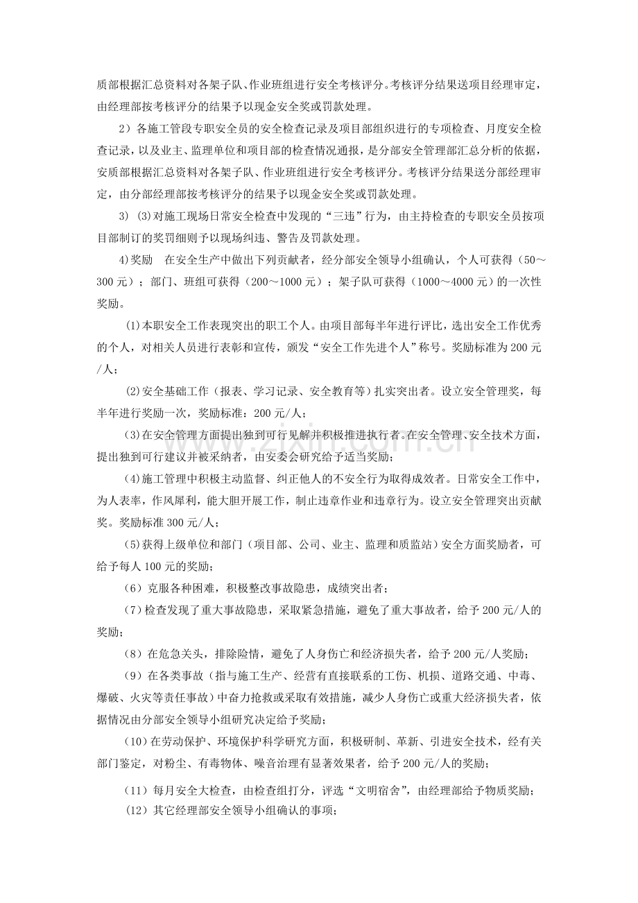 安全检查与考核制度.doc_第2页