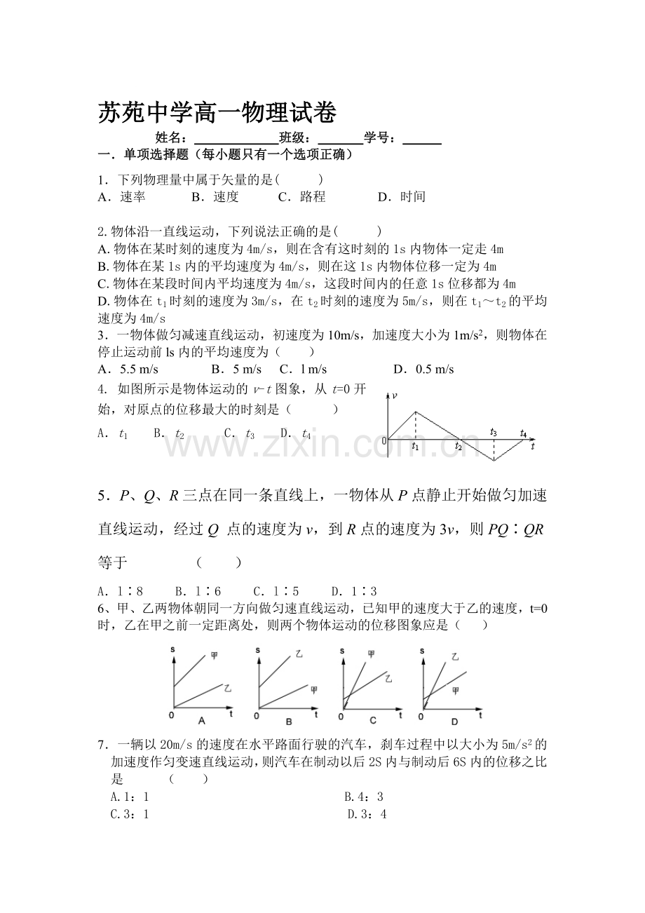 高一物理上册10月月考检测试题4.doc_第1页