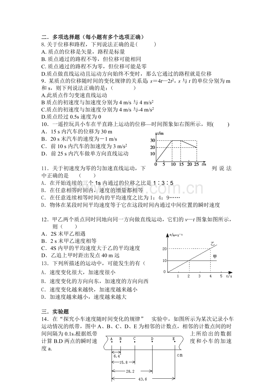 高一物理上册10月月考检测试题4.doc_第2页