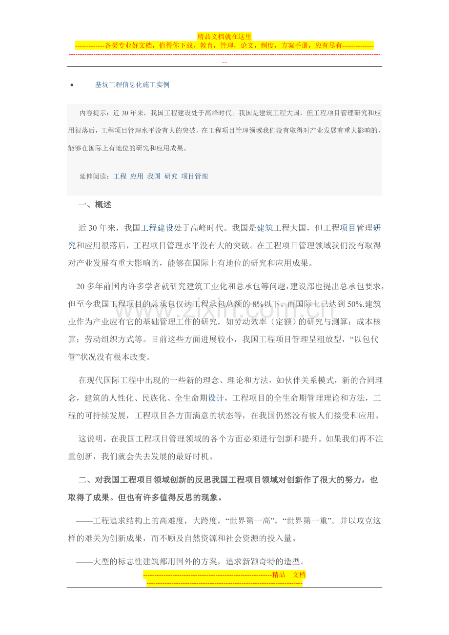 我国工程项目管理创新价值体系的思考.doc_第2页