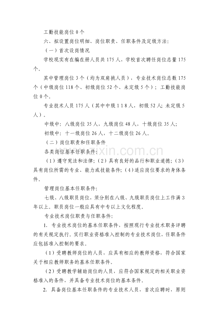 中心小学单位岗位设置实施方案(草案).doc_第3页