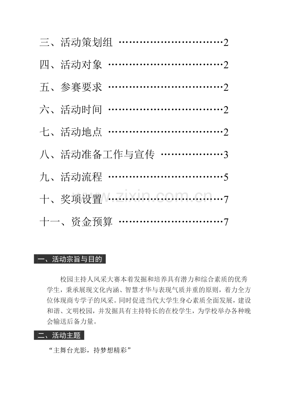 主持人大赛策划书.doc_第2页