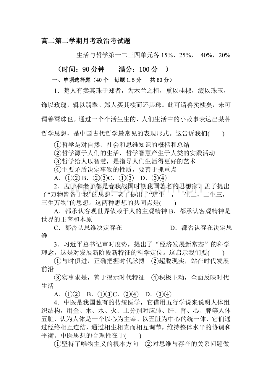 河北省定兴2015-2016学年高二政治下册3月月考试卷.doc_第1页