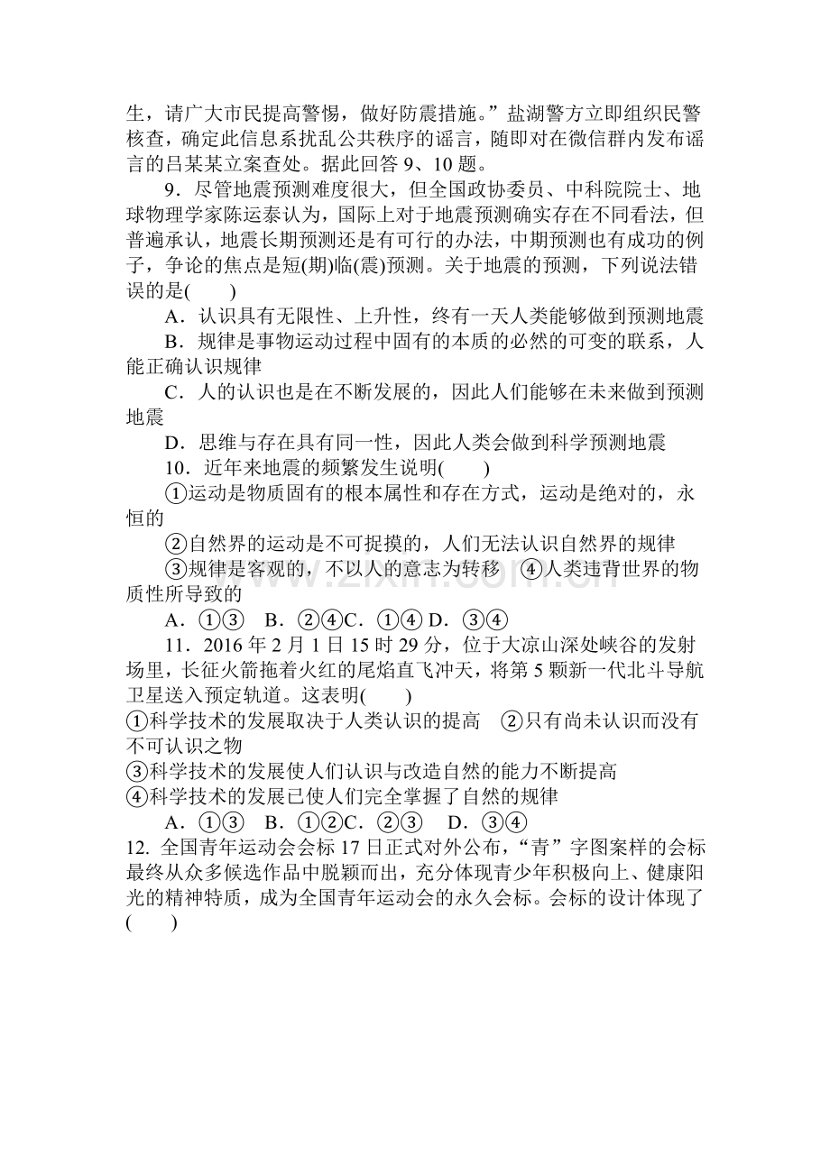 河北省定兴2015-2016学年高二政治下册3月月考试卷.doc_第3页