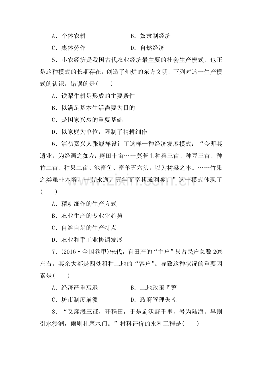 高中历史必修2同步练习题31.doc_第2页