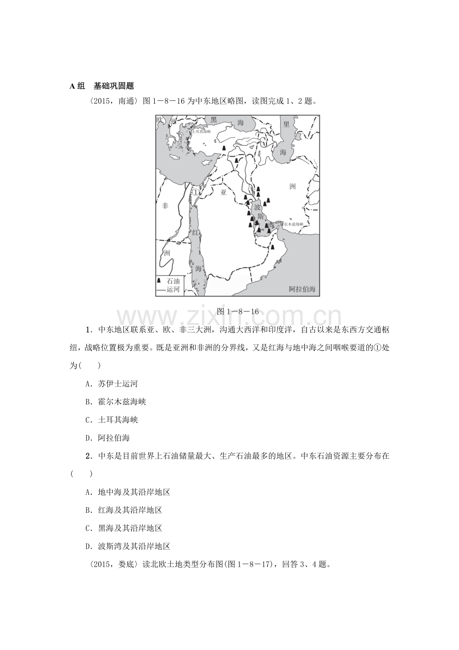 2017届中考地理第一轮考点跟踪突破检测21.doc_第1页