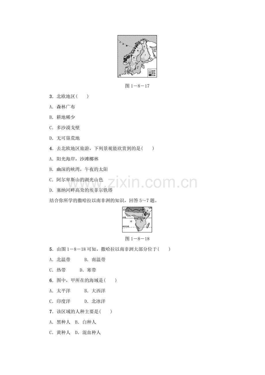 2017届中考地理第一轮考点跟踪突破检测21.doc_第2页