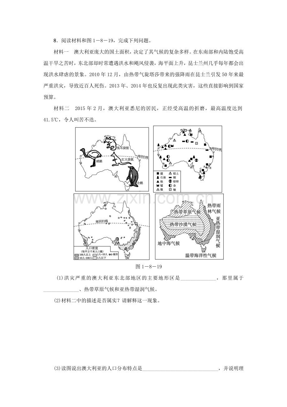 2017届中考地理第一轮考点跟踪突破检测21.doc_第3页