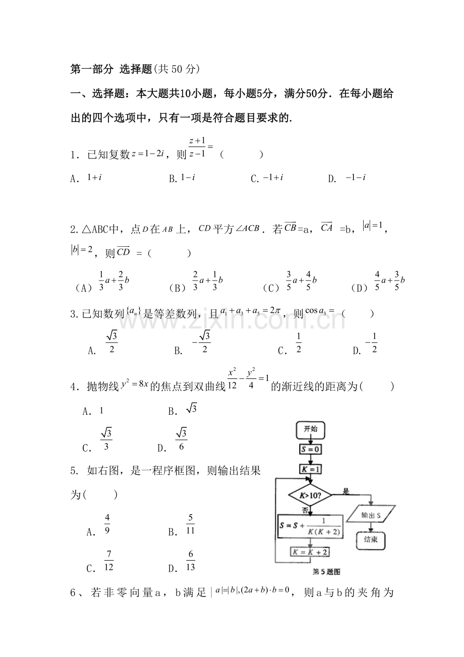 高二数学下册5月月考调研测试题4.doc_第1页