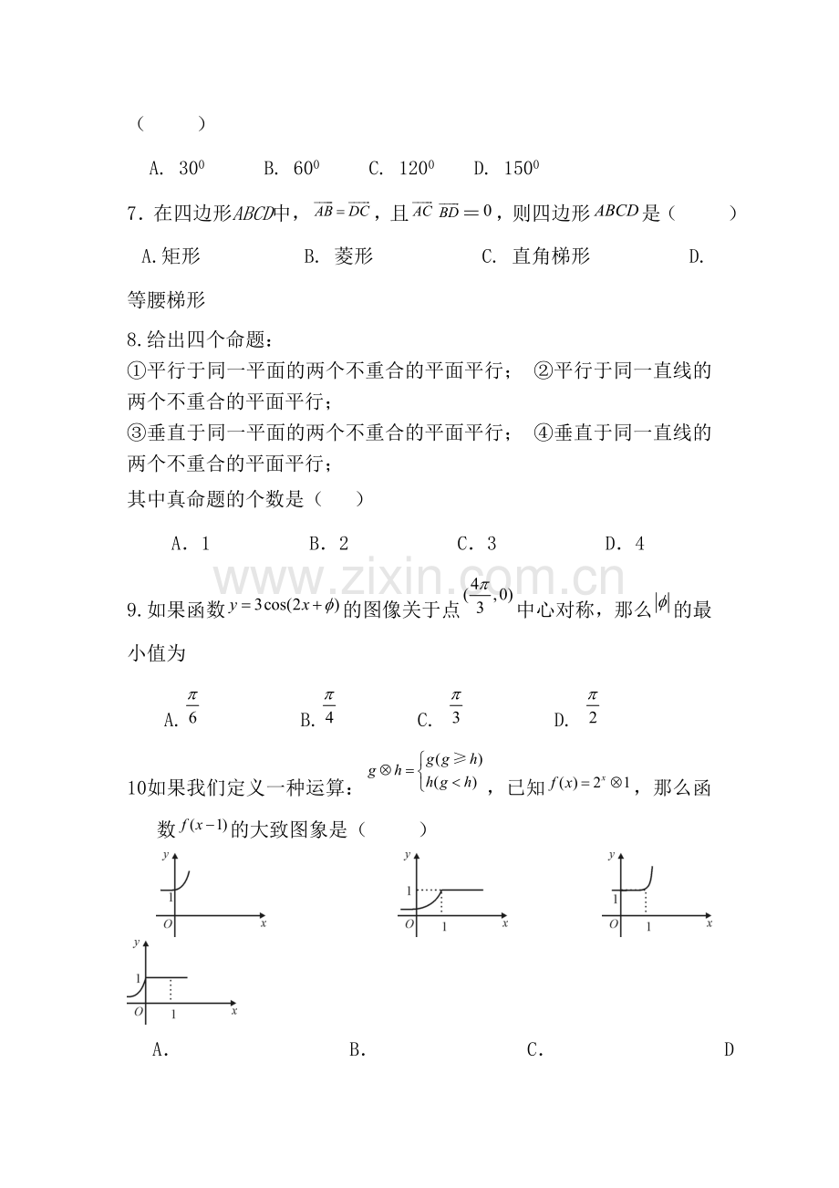 高二数学下册5月月考调研测试题4.doc_第2页