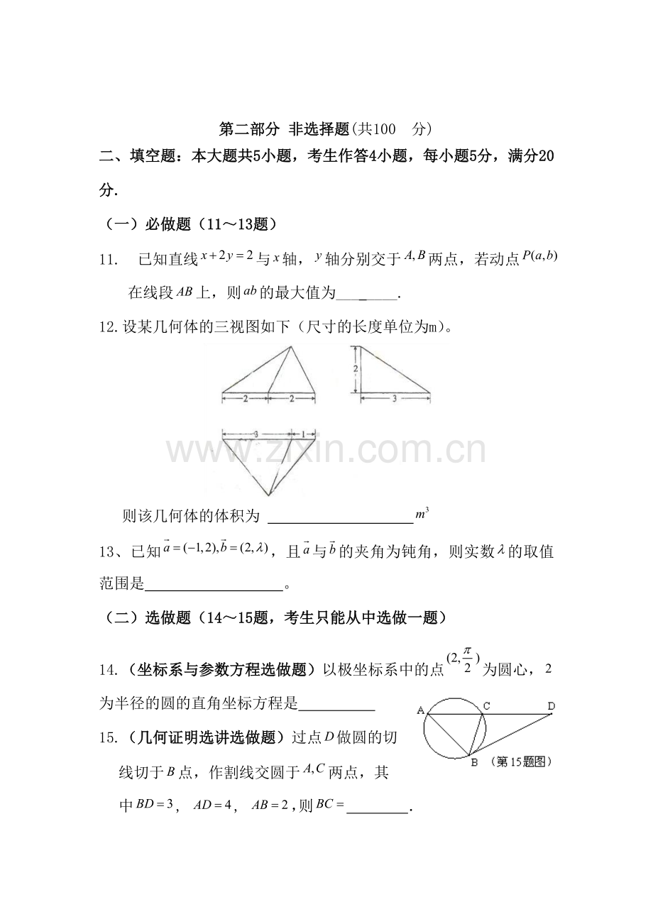 高二数学下册5月月考调研测试题4.doc_第3页